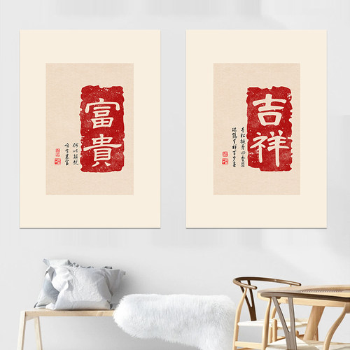 自粘装饰画富贵吉祥平安喜乐公寓出租屋大白墙乳胶漆防水海报字贴
