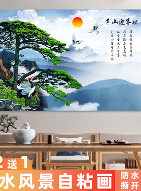 新中式黄山迎客松山水风景自贴装饰画客厅粘胶防水海报背景墙壁画