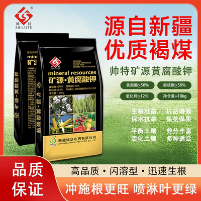 [新疆矿源黄腐酸钾源自优质新疆褐煤水溶肥腐殖酸活化土壤酸碱农用]