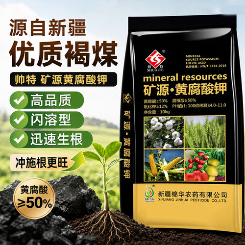 新疆矿源黄腐酸果蔬大田通用肥料