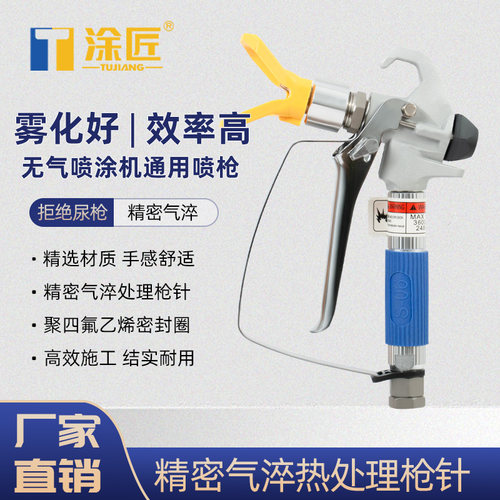 涂匠喷涂机喷枪耐腐耐磨