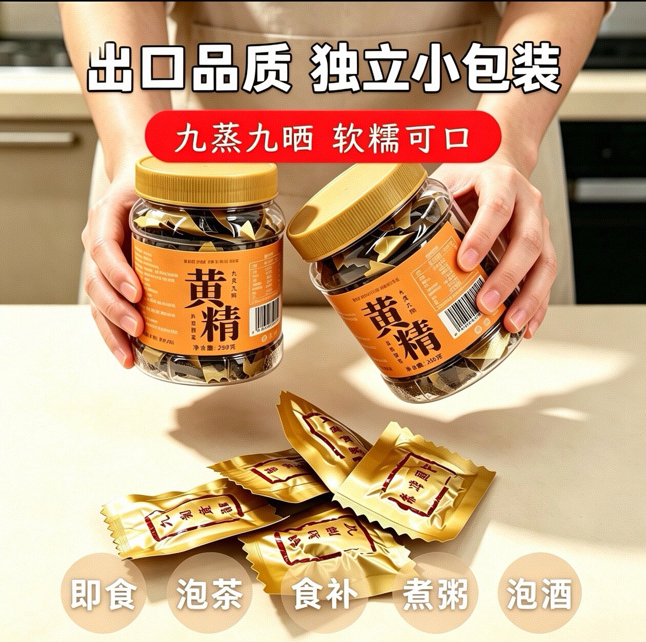 古法九蒸九晒黄精浙江千岛湖农家深山取材仙人余粮煮水煲汤可即食