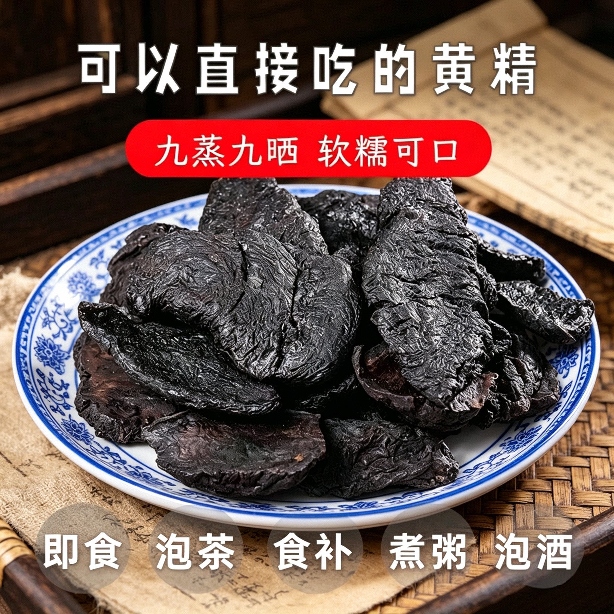 古法九蒸九晒黄精浙江千岛湖农家深山取材仙人余粮煮水煲汤可即食