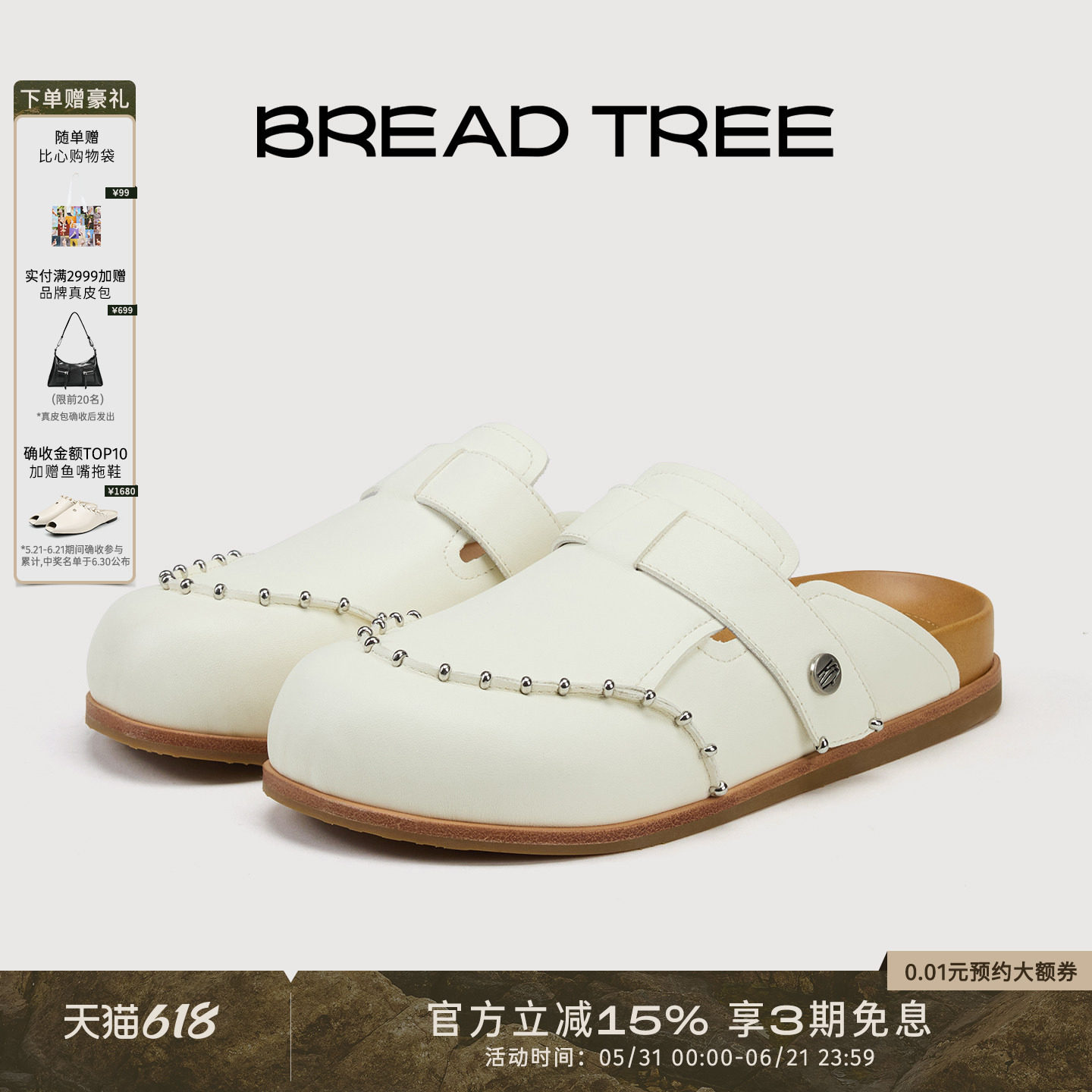 BREADTREE面包树 26年春夏新款铆钉装饰勃肯拖鞋真皮拼接包头拖鞋