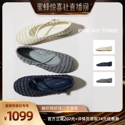 BREADTREE编织网纱浅口芭蕾鞋