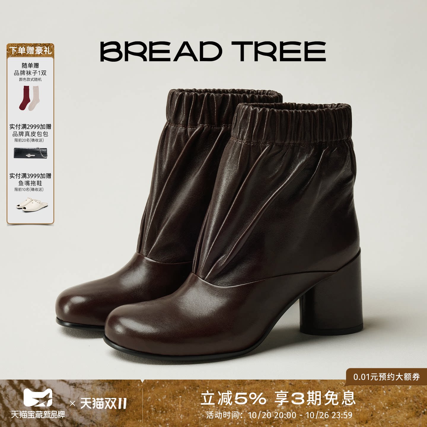 BREADTREE面包树 26年秋冬新款松紧靴口粗跟及踝短靴套筒时装靴
