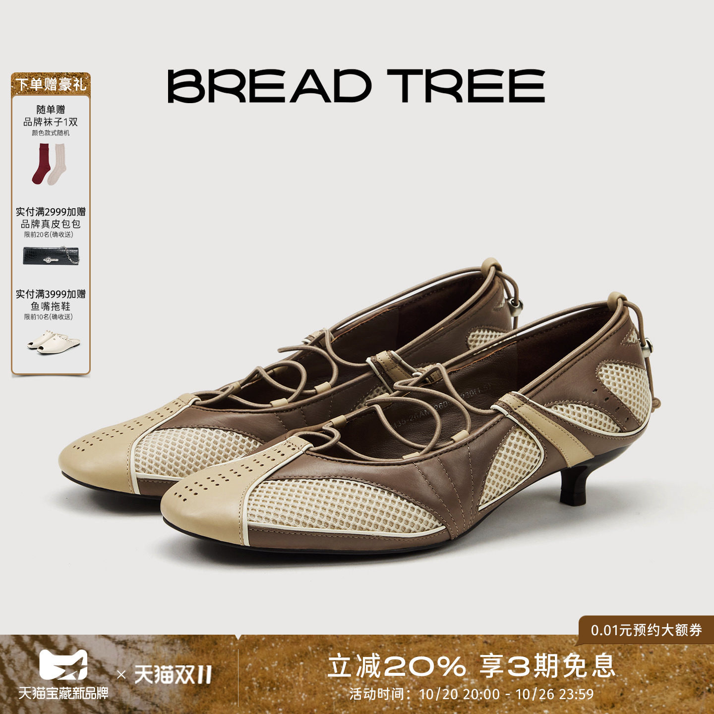BREADTREE面包树 26年春夏新款机能风拼接猫跟玛丽珍真皮时装单鞋
