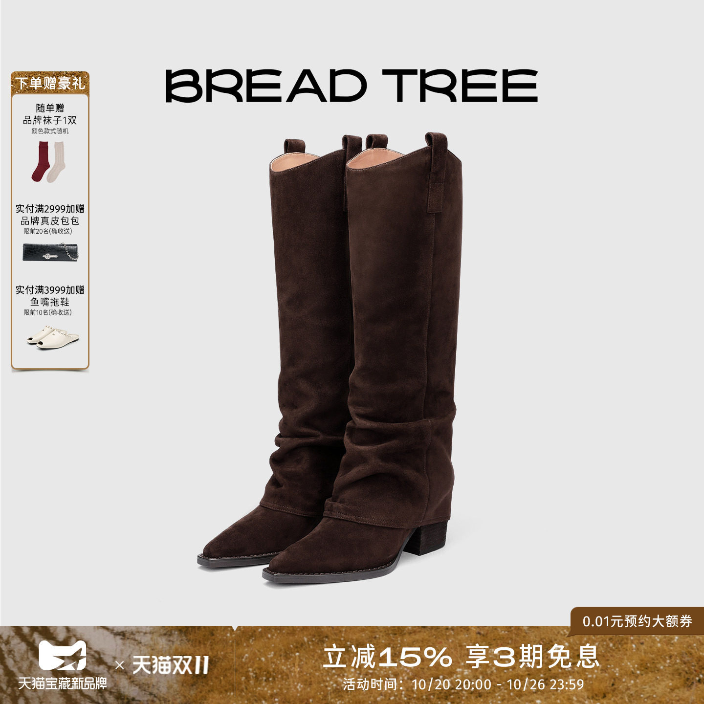 孟子义田曦薇同款|BREADTREE面包树高筒褶皱骑士靴长靴长期主义
