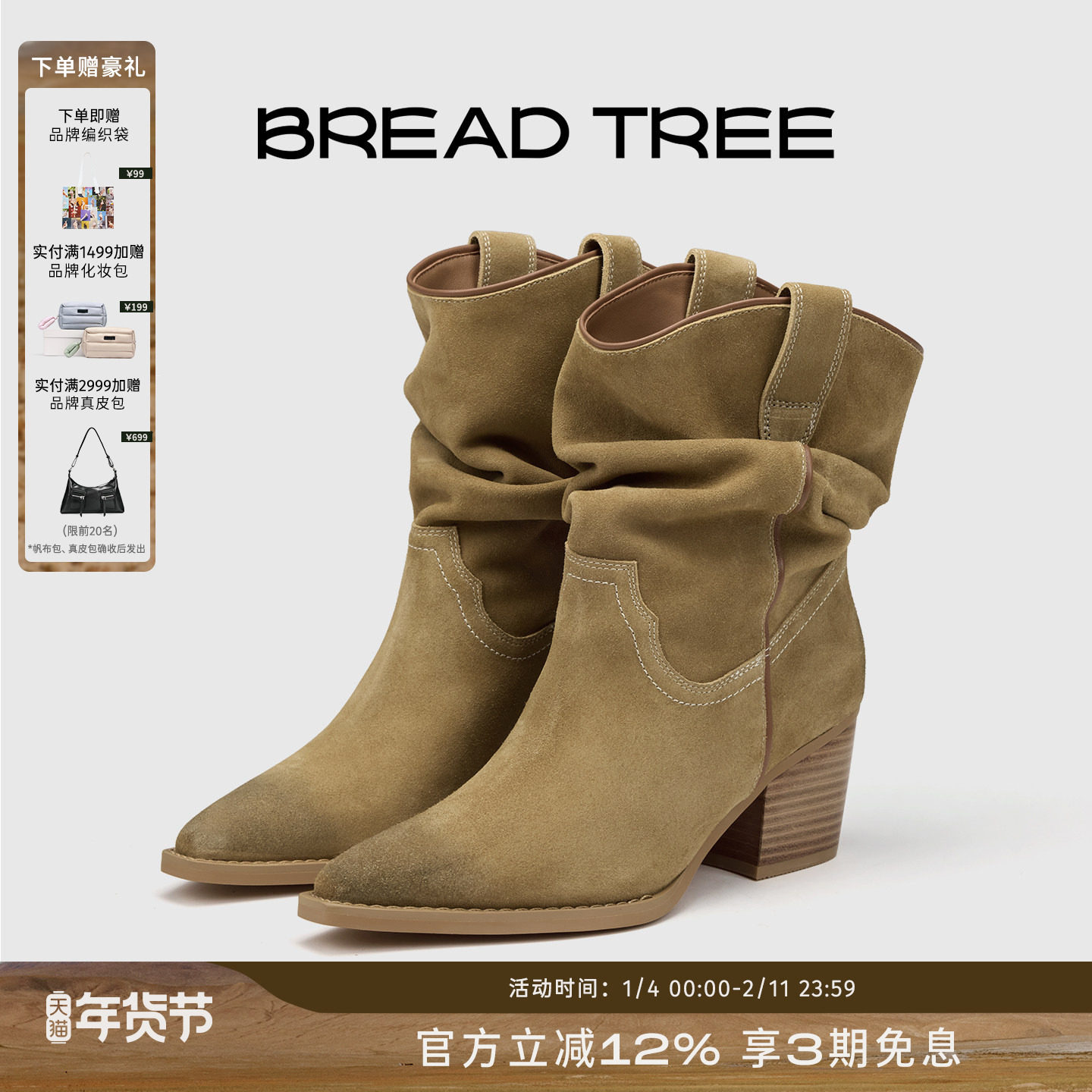 赵露思许妍同款|BREADTREE面包树西部风堆堆骑士靴长期主义单品,女鞋,骑士靴,淘宝优惠券,粉丝福利购,淘宝优惠卷
