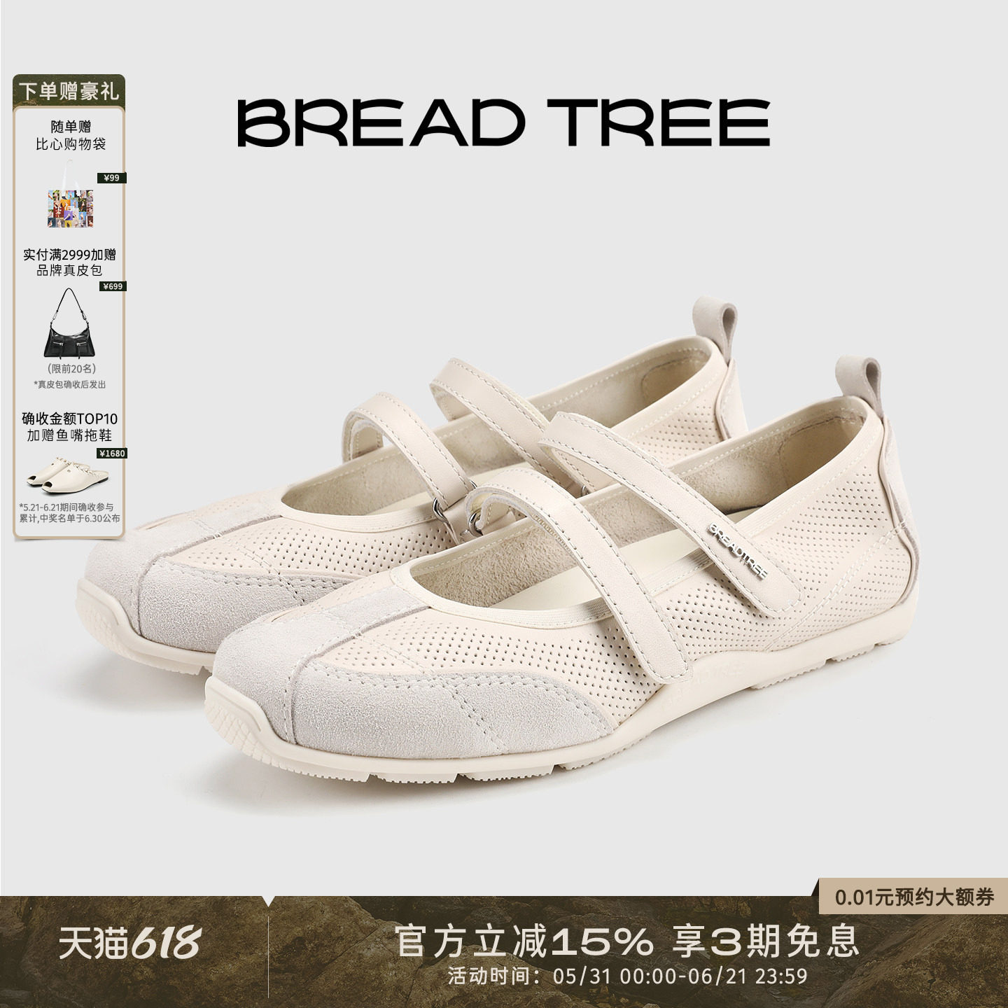 BREADTREE面包树 双条带芭蕾风运动玛丽珍德训鞋长期主义单品