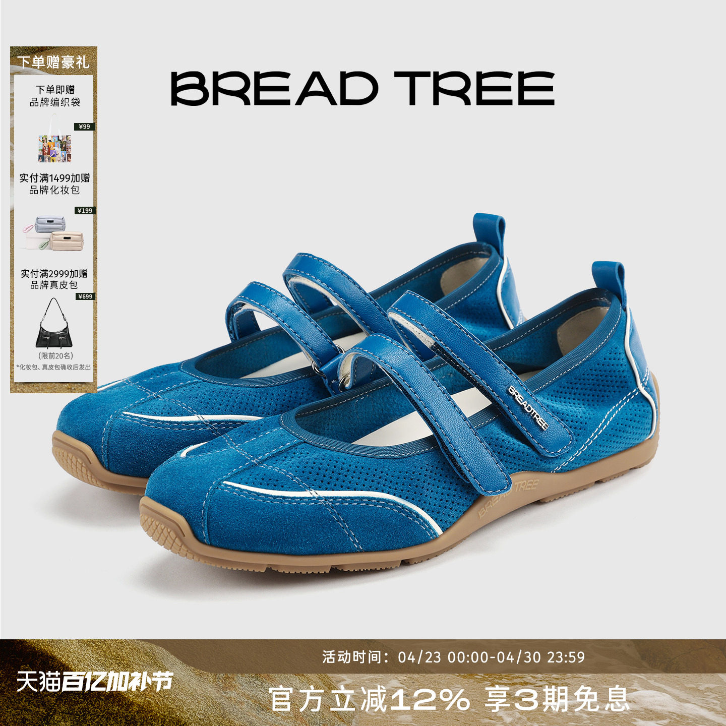 关晓彤同款|BREADTREE面包树 双条带芭蕾风玛丽珍长期主义单品