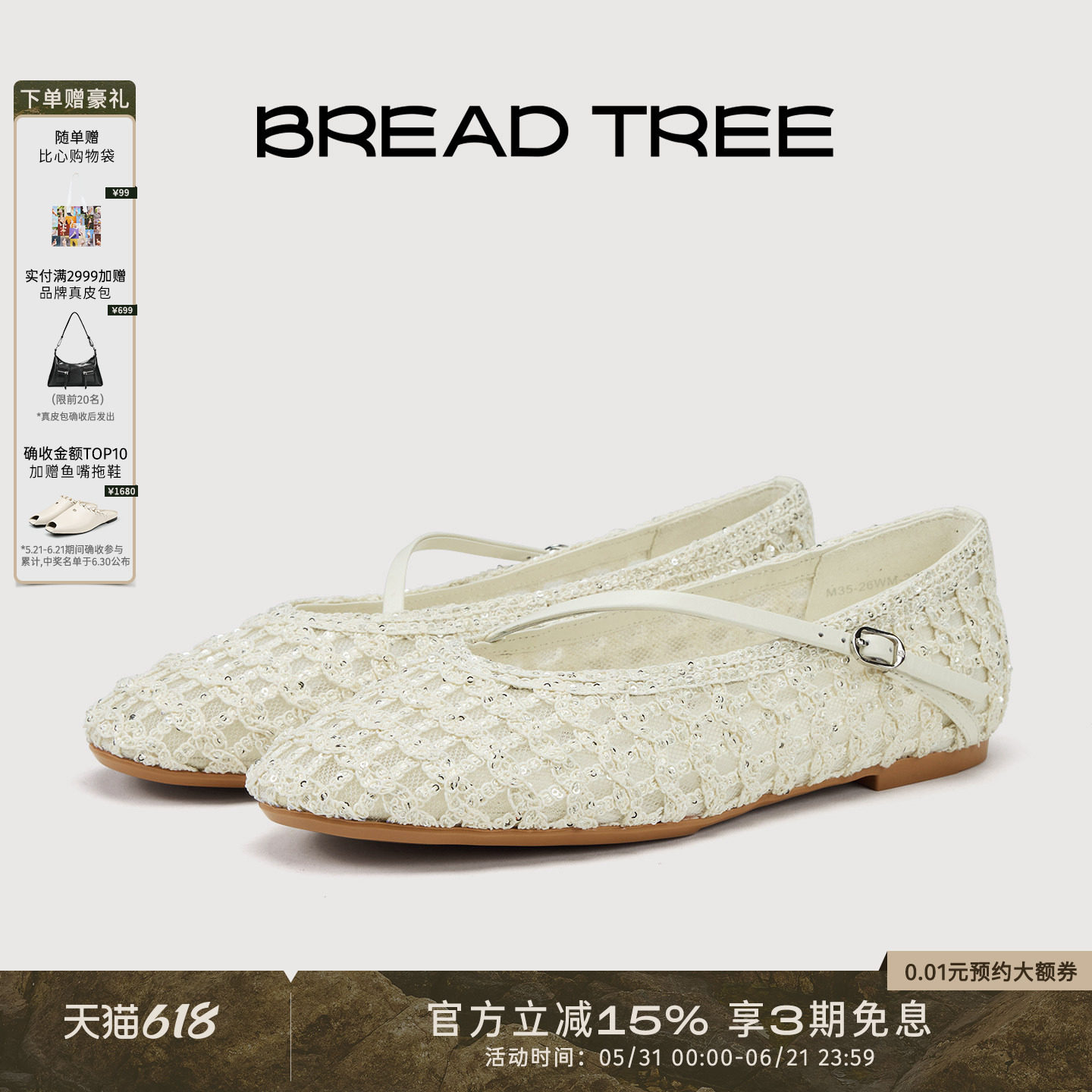 yigenanaya同款|BREADTREE面包树 编织网纱浅口芭蕾鞋薄底单鞋