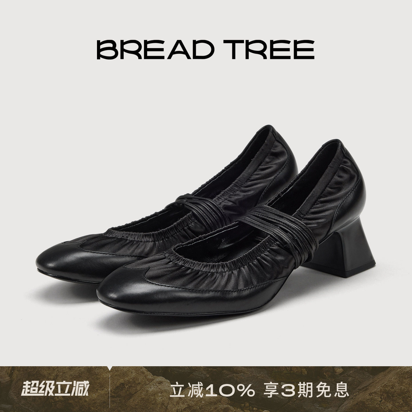 yigenanaya同款|BREADTREE面包树新款缎面拼接抽褶中跟芭蕾鞋单鞋