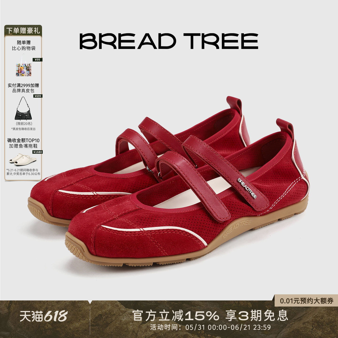 关晓彤同款|BREADTREE面包树双条带芭蕾风运动玛丽珍长期主义单品