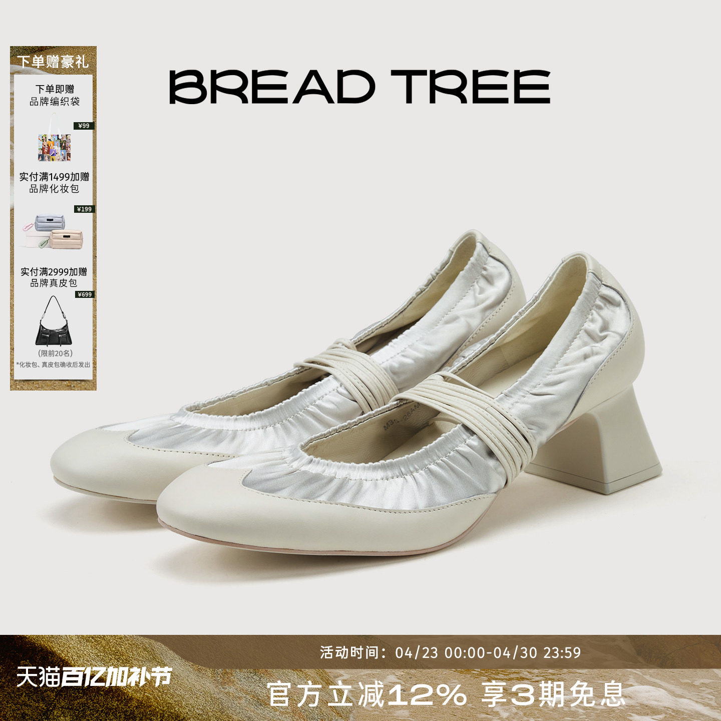 yigenanaya同款|BREADTREE面包树新款缎面拼接抽褶中跟芭蕾鞋单鞋