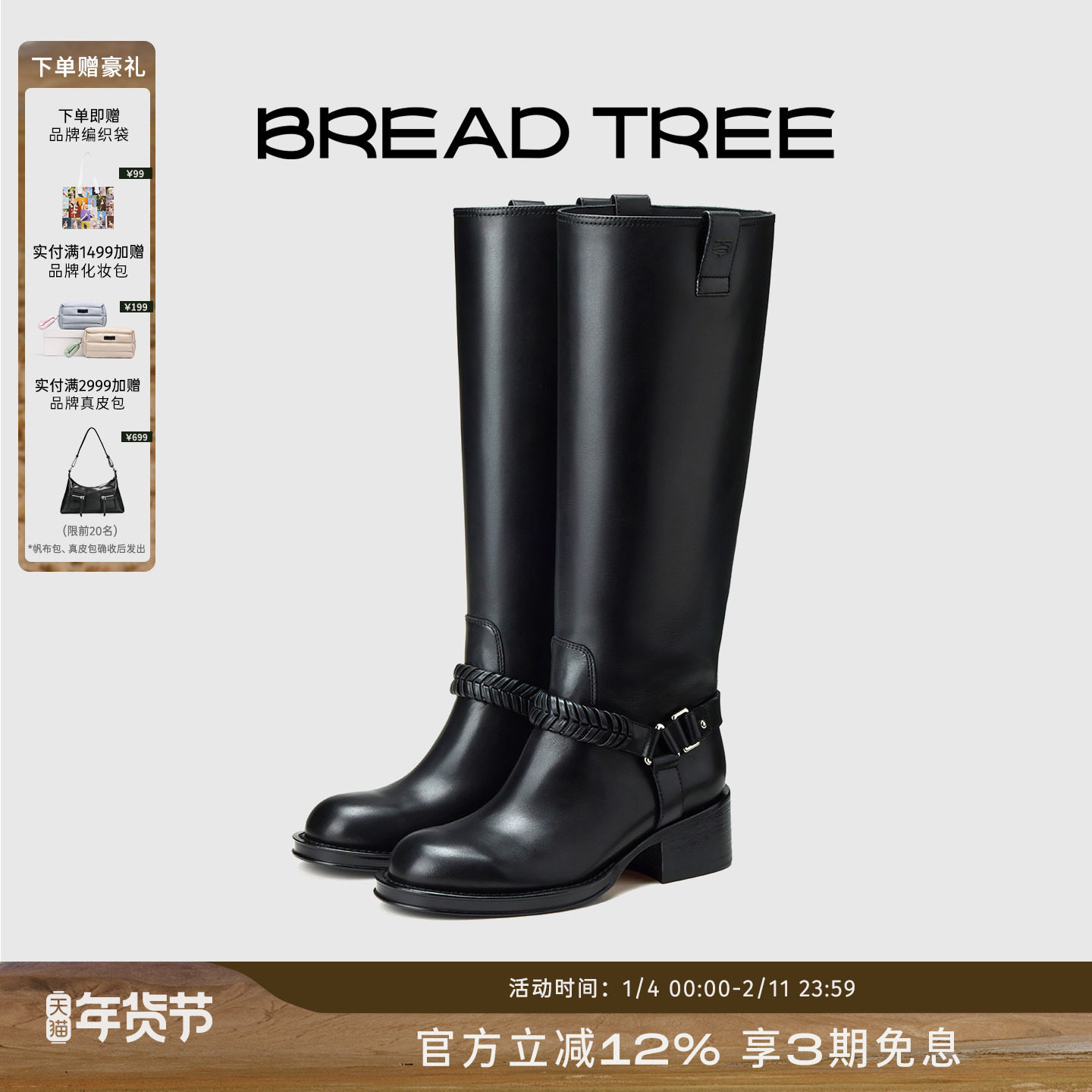 陈丽君同款|BREADTREE面包树 编织饰带高筒骑士靴复古长筒时装靴,女鞋,骑士靴,淘宝优惠券,粉丝福利购,淘宝优惠卷