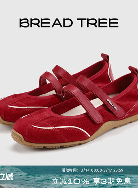 BREADTREE面包树 双条带芭蕾风运动玛丽珍德训鞋长期主义单品