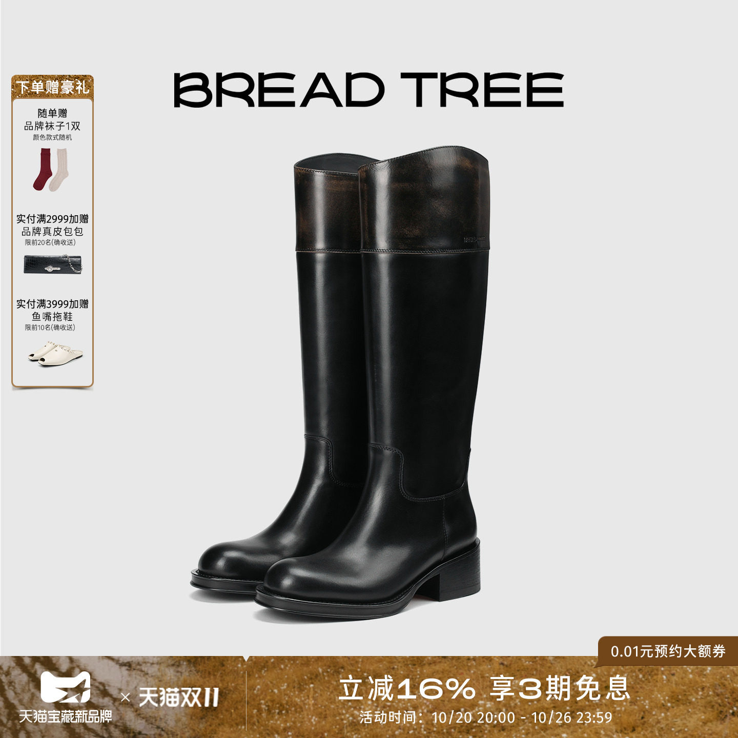 田曦薇刘恋同款|BREADTREE面包树 擦色拼接设计中跟长靴西部靴