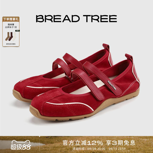 BREADTREE芭蕾运动风玛丽珍