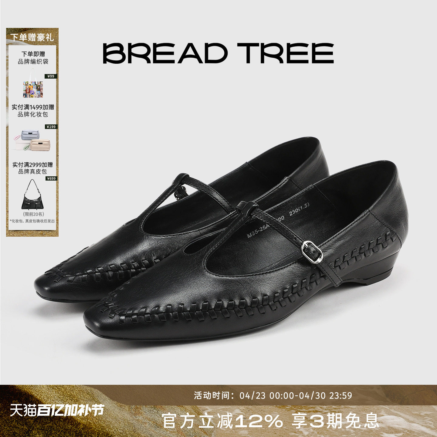方枪枪同款|BREADTREE面包树复古编织T带玛丽珍鞋女长期主义单品