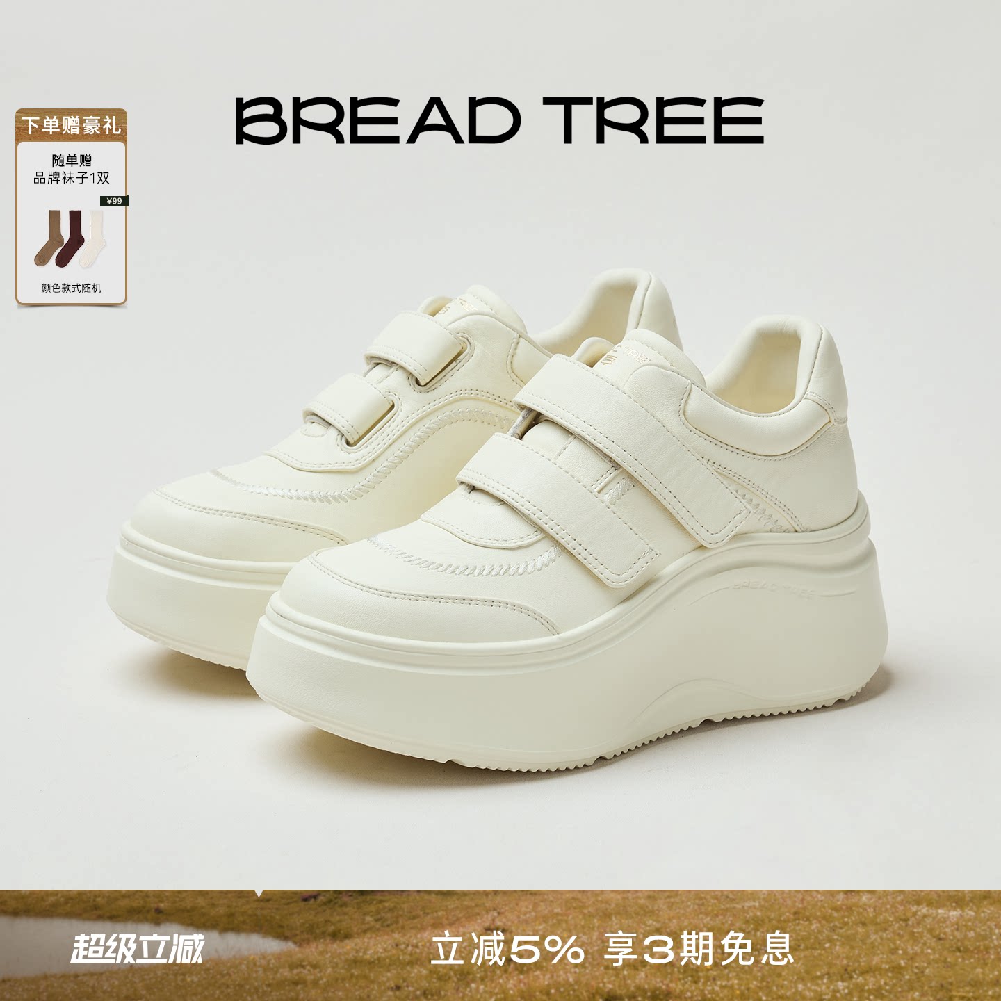 BREADTREE面包树 26年新款魔术贴轻便厚底休闲鞋松糕运动小白鞋