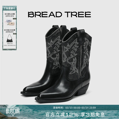 金靖蔡文静同款|BREADTREE面包树水洗牛仔拼色西部短靴长期主义