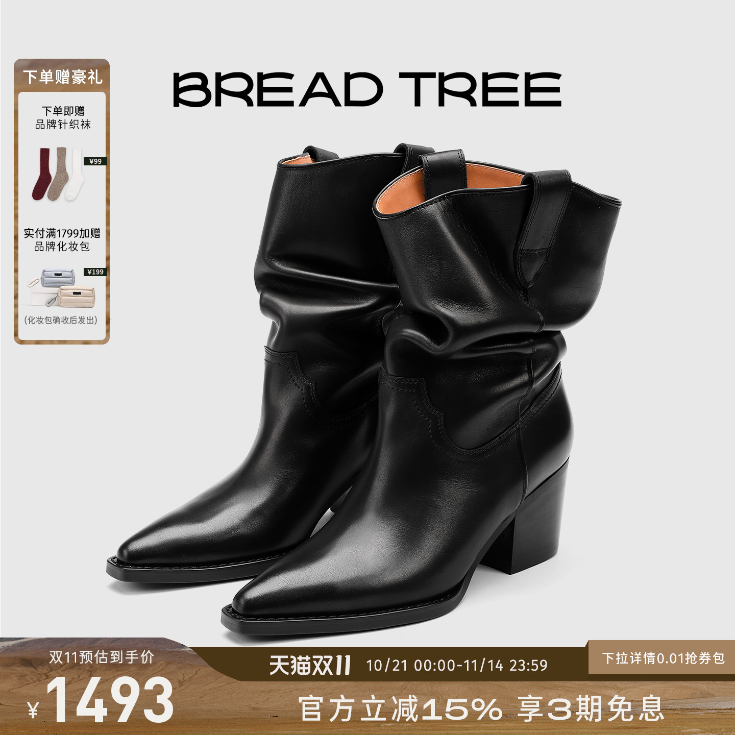 BREADTREE面包树西部堆堆骑士靴