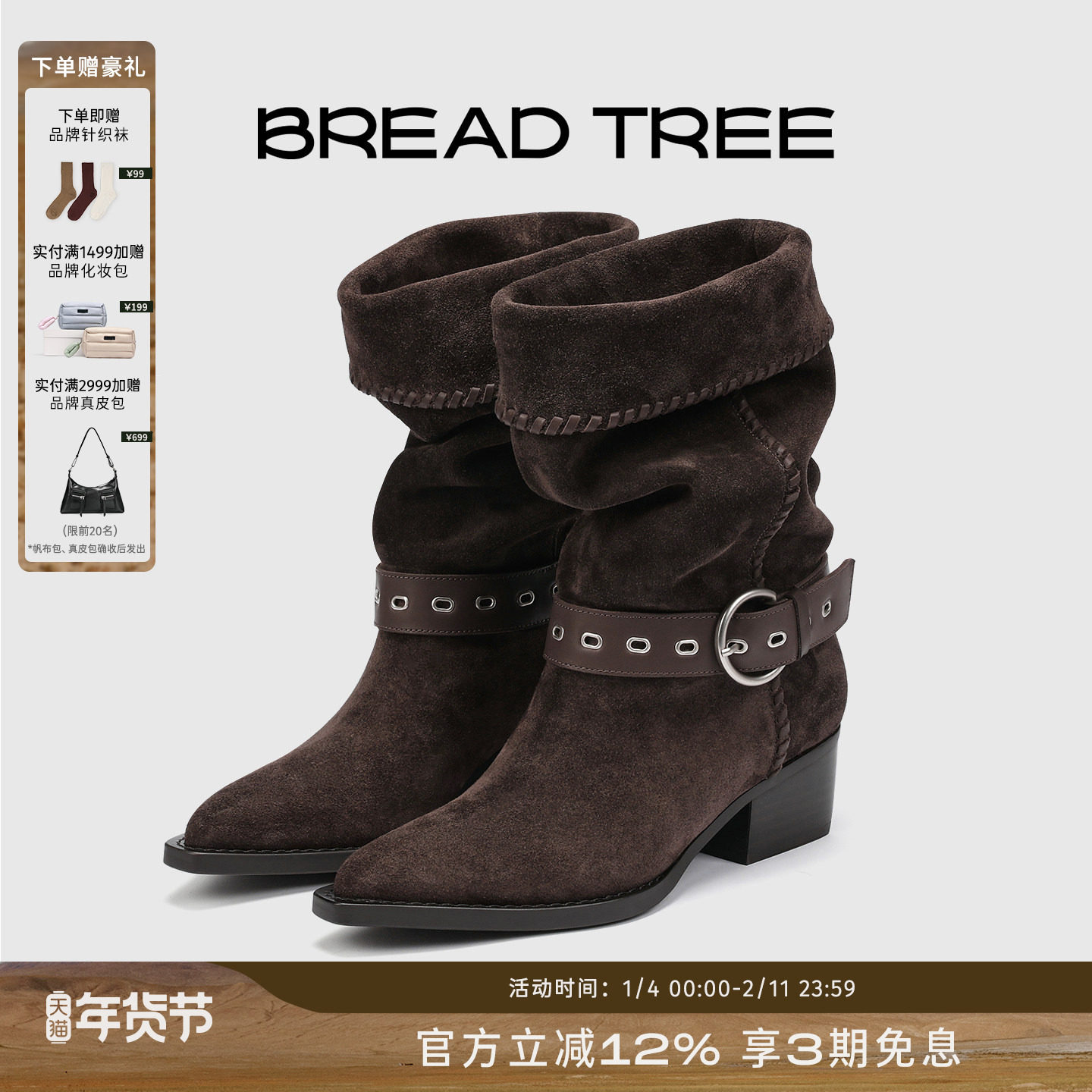 白鹿钟楚曦同款|BREADTREE面包树骑士靴褶皱西部堆堆靴长期主义,女鞋,西部靴,淘宝优惠券,粉丝福利购,淘宝优惠卷