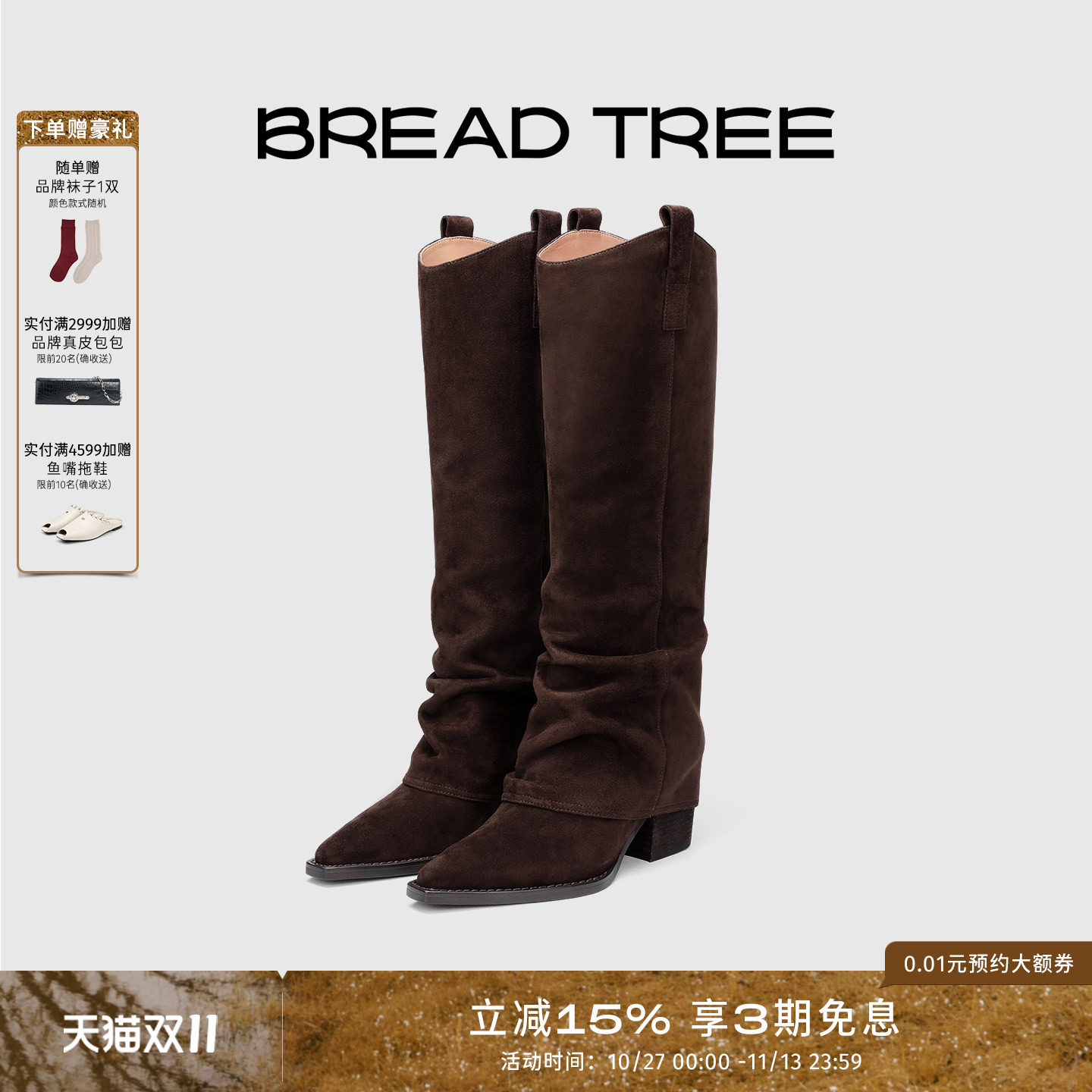 孟子义田曦薇同款|BREADTREE面包树高筒褶皱骑士靴长靴长期主义