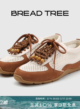 方枪枪同款|BREADTREE面包树 可拆卸手工编织网面休闲鞋 长期主义