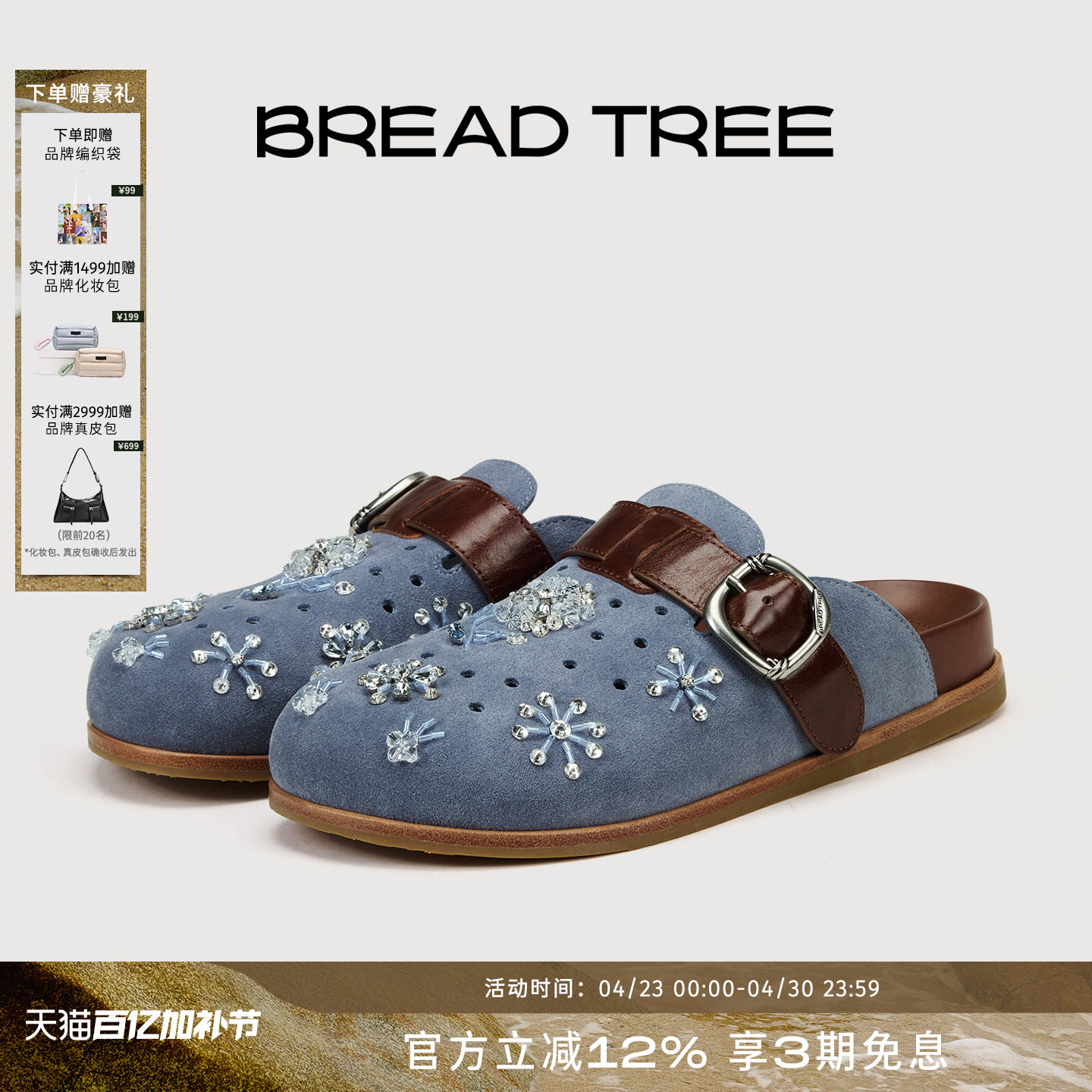 BREADTREE面包树 26年春夏新款手工钉珠勃肯拖鞋增高包头半拖鞋