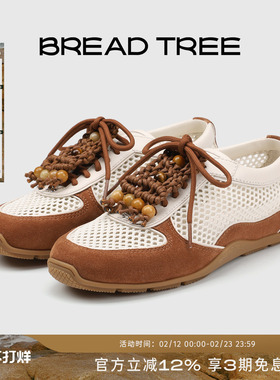 方枪枪同款|BREADTREE面包树 可拆卸手工编织网面休闲鞋 长期主义
