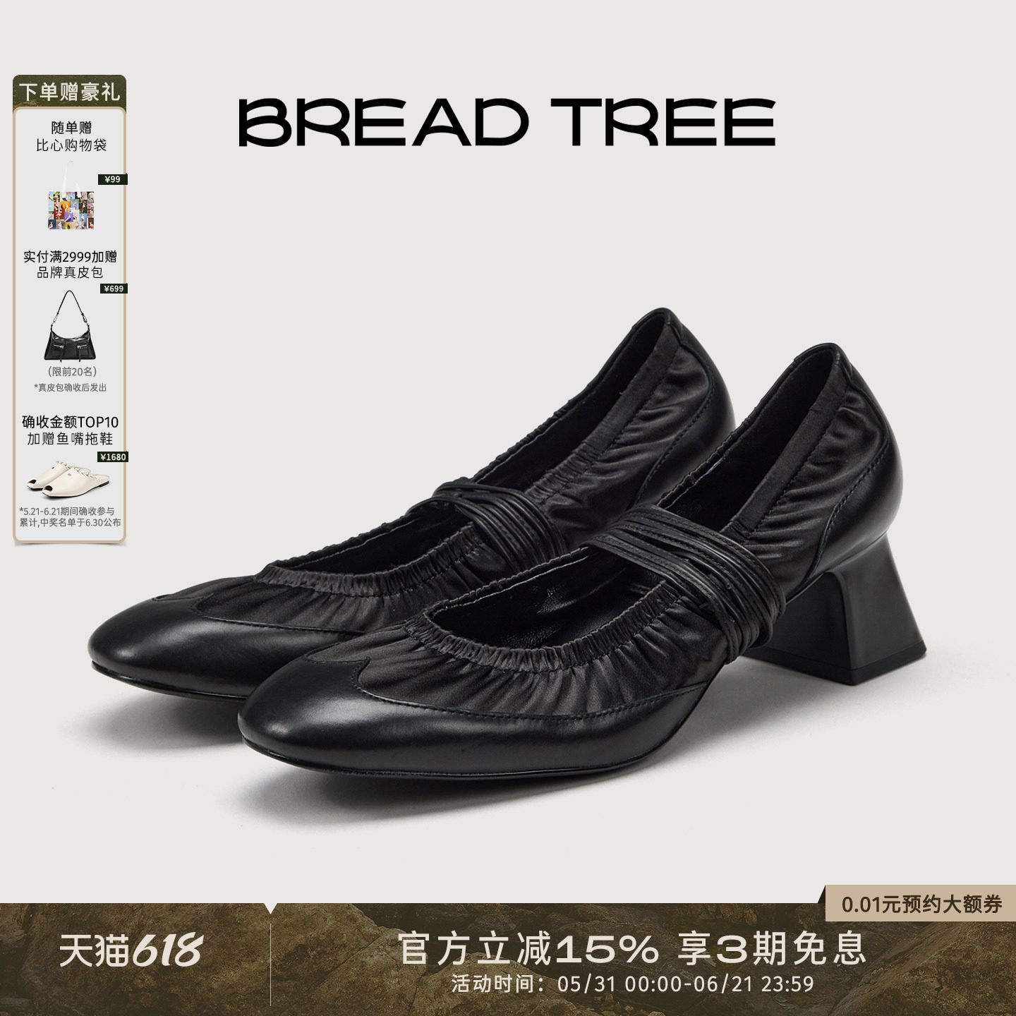 yigenanaya同款|BREADTREE面包树新款缎面拼接抽褶中跟芭蕾鞋单鞋