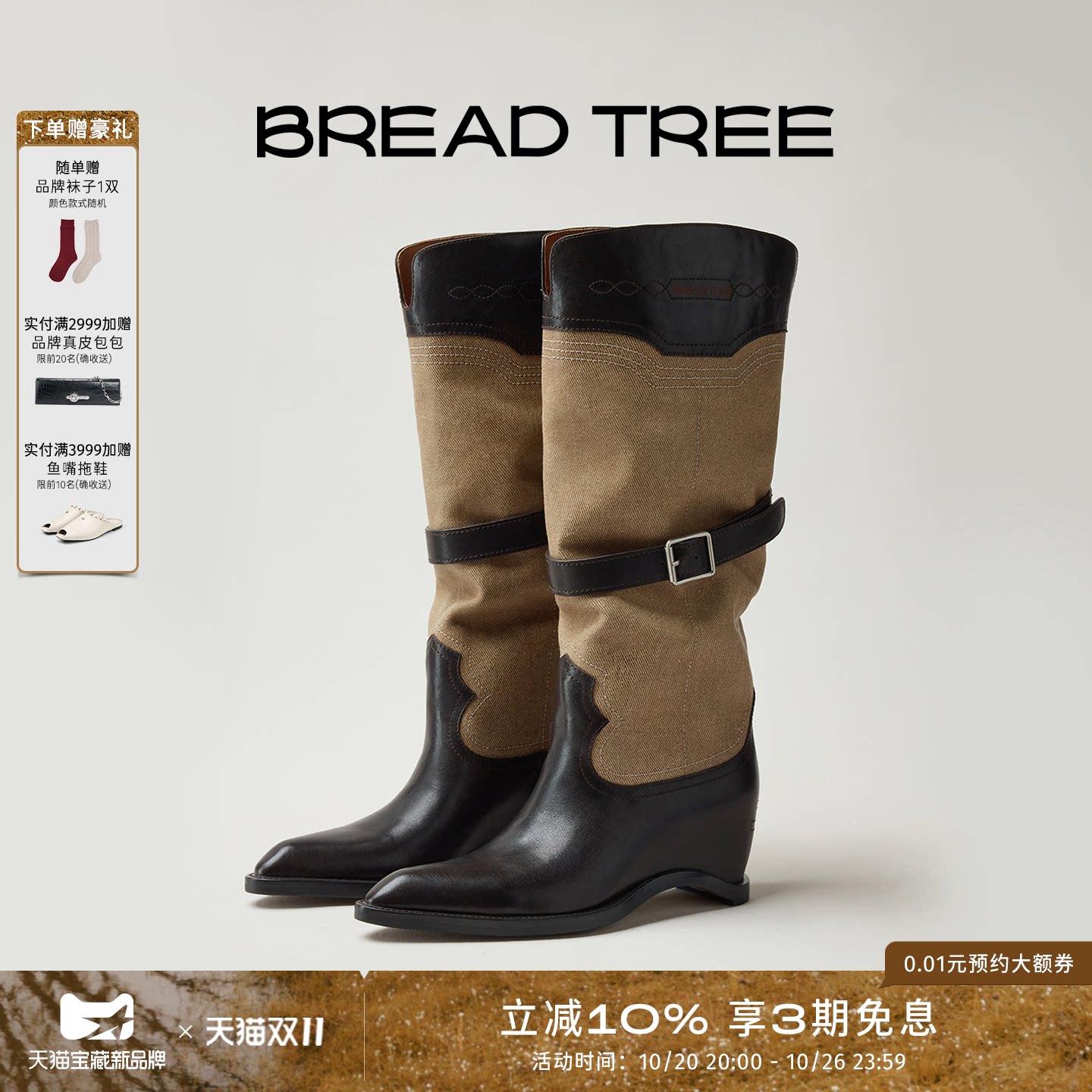 BREADTREE面包树 26年秋冬新款西部风拼色扣带骑士靴游牧风长筒靴