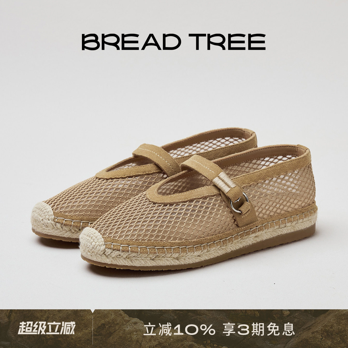BREADTREE面包树 26年新款网面玛丽珍草编渔夫鞋法式镂空平底凉鞋