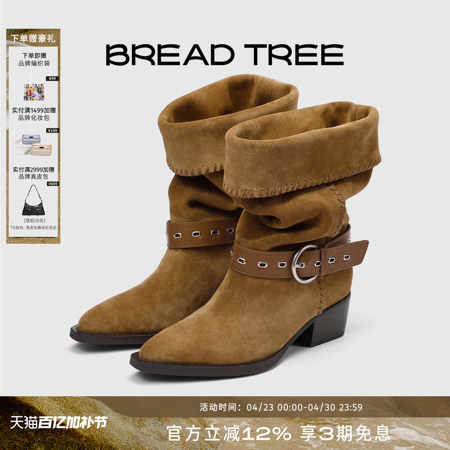 白鹿钟楚曦同款|BREADTREE面包树骑士靴褶皱西部堆堆靴长期主义