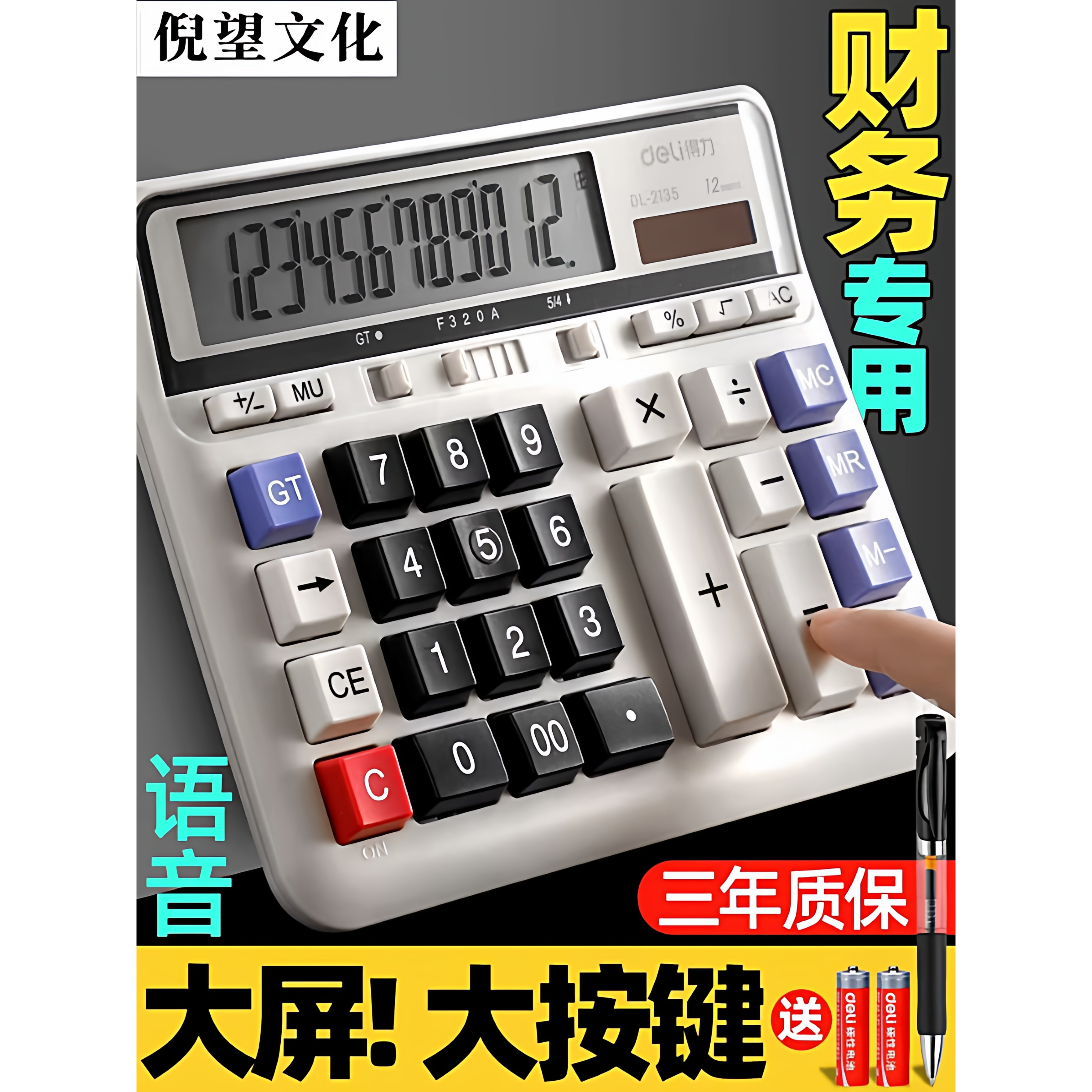 新款财务会计专用计算器正品商务用计算机计算机器语音款带声音商