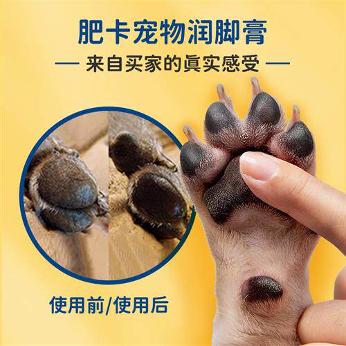 肥卡猫咪护爪霜狗狗护爪膏宠物猫咪肉垫护理脚掌干裂滋润护理霜怎么看?