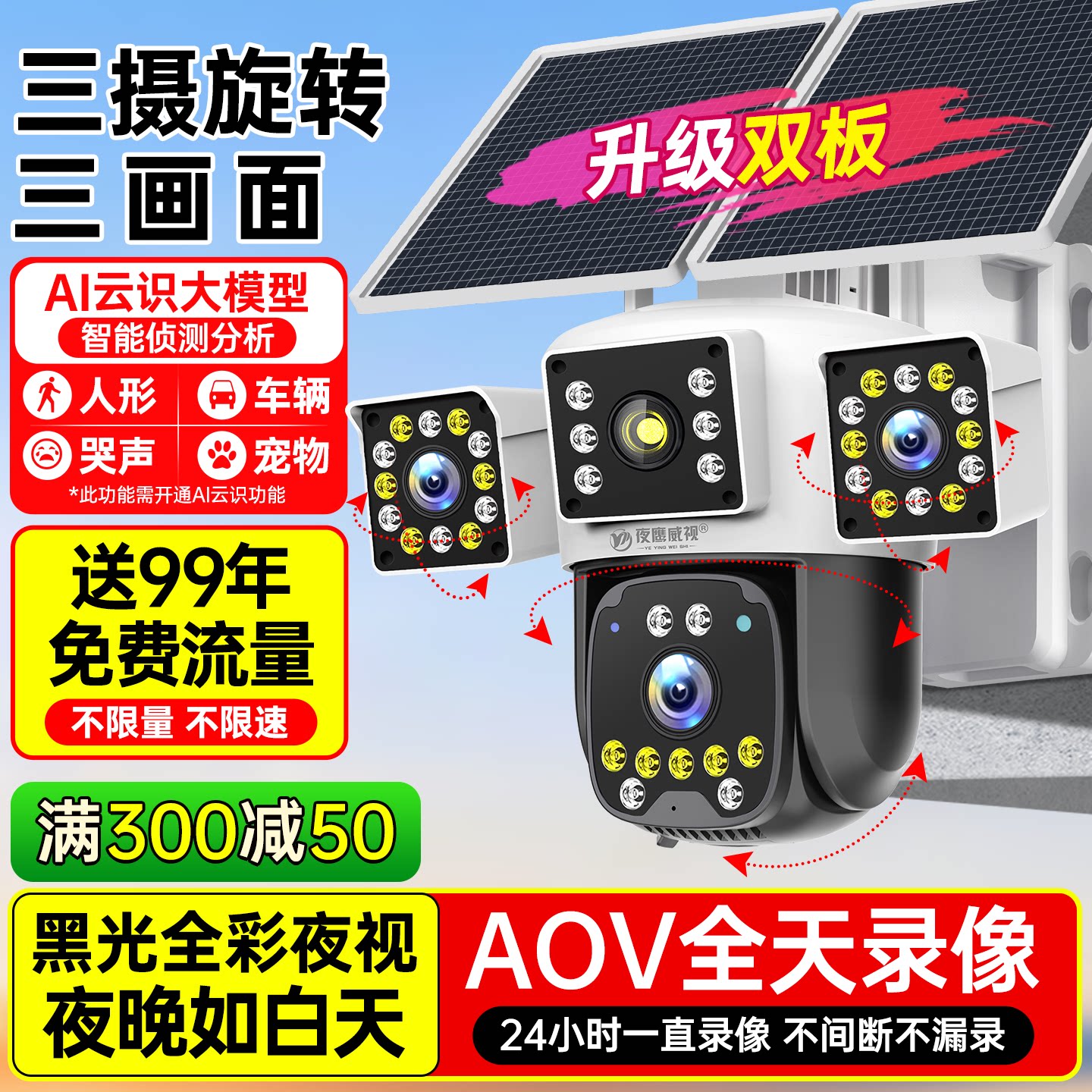 德国进口太阳能监控摄像头无电无网户外夜视高清室外360度4g免流