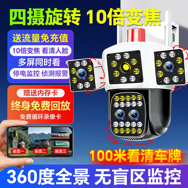 进口360度无死角监控器无线手机远程4G高清室外变焦三画面摄像头