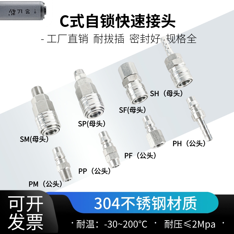 304不锈钢C式自锁快速接头气管接头气动空压机公母快插耐高温高压