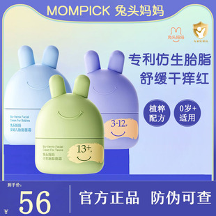 兔头妈妈面霜 官方正品婴儿保湿霜深层滋润补水儿童少年秋冬面霜