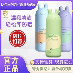 兔头妈妈洗面奶官方正品儿童分龄洗面奶青春期脸部清洁温和不辣眼