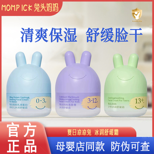 兔头妈妈面霜 官方正品婴儿凉凉霜清爽保湿儿童青春期夏日面霜