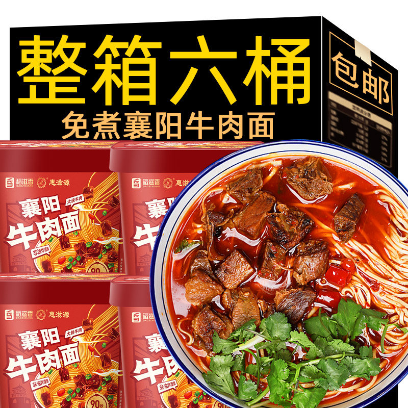 非油炸泡面襄阳牛肉面湖北正宗桶装非油炸湿面饼泡面整箱免煮冲泡