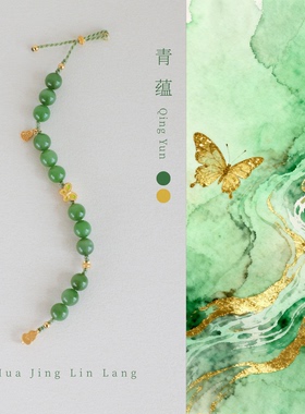 天然和田碧玉编绳手链轻奢礼物