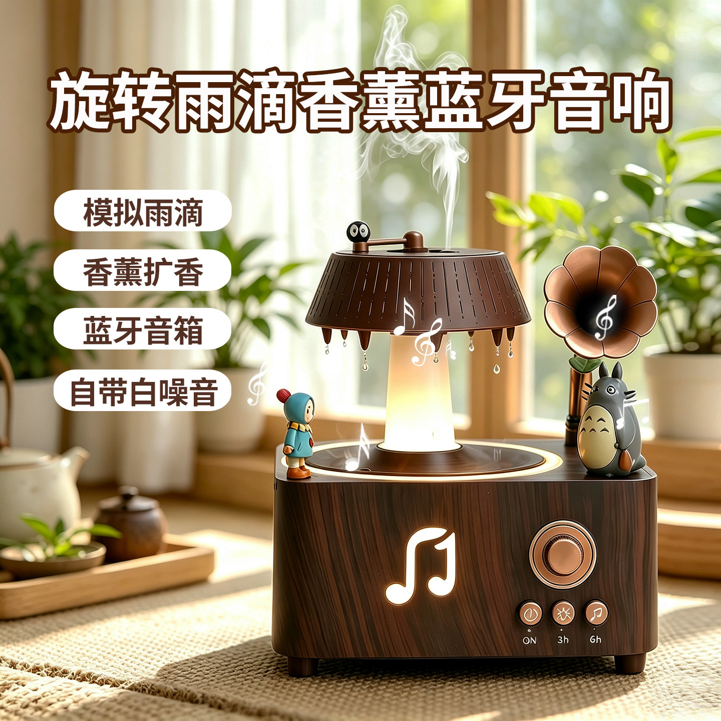 浪漫旋转雨滴香薰机蓝牙音响加湿器男女生日礼物高级感音箱教师节图片
