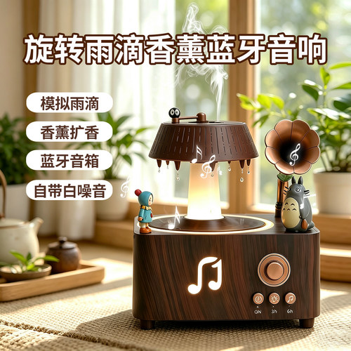 浪漫旋转雨滴香薰机蓝牙音响加湿器男女生日礼物高级感音箱中秋节
