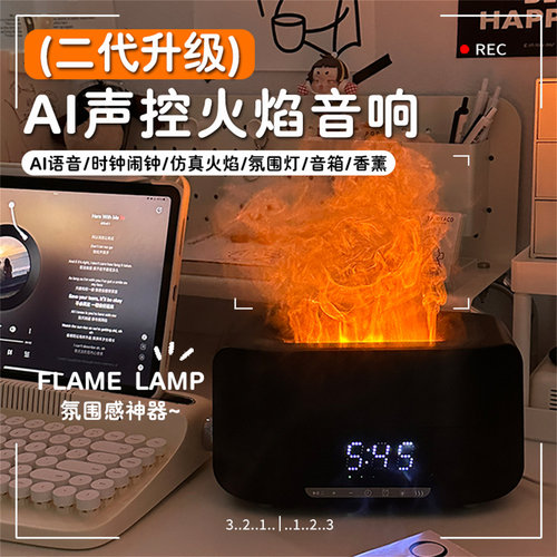 AI火焰香薰机加湿器蓝牙音响一体