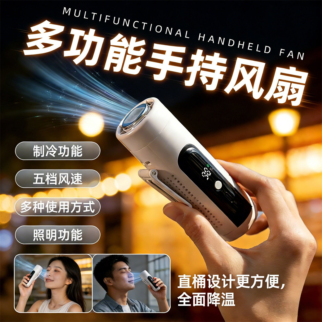 新款半导体制冷小风扇手持直筒迷你超长续航户外多功能便携式礼物